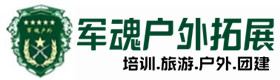 唐河户外拓展_唐河户外培训_唐河团建培训_唐河秀绮户外拓展培训